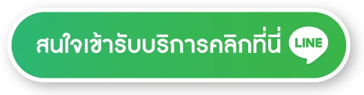เข้ารับบริการที่ Intouch Medicare คลินิกเวชกรรม